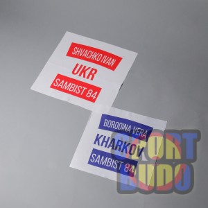 Бэкнамбер (нашивка наспинная)