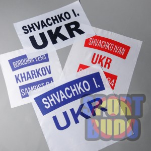 Бэкнамбер (нашивка наспинная)