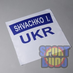 Бэкнамбер (нашивка наспинная)