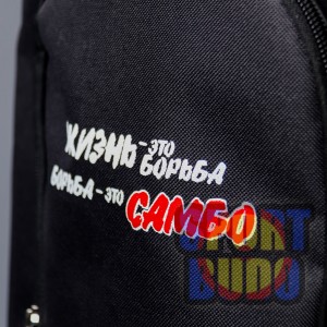Рюкзак (мешок) "Самбо" малый